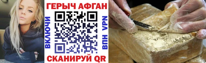 ГЕРОИН Афган Зарайск